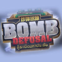 Bomb Defusal